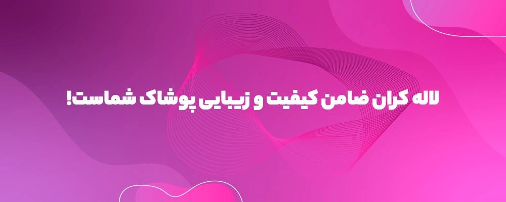 لاله کران